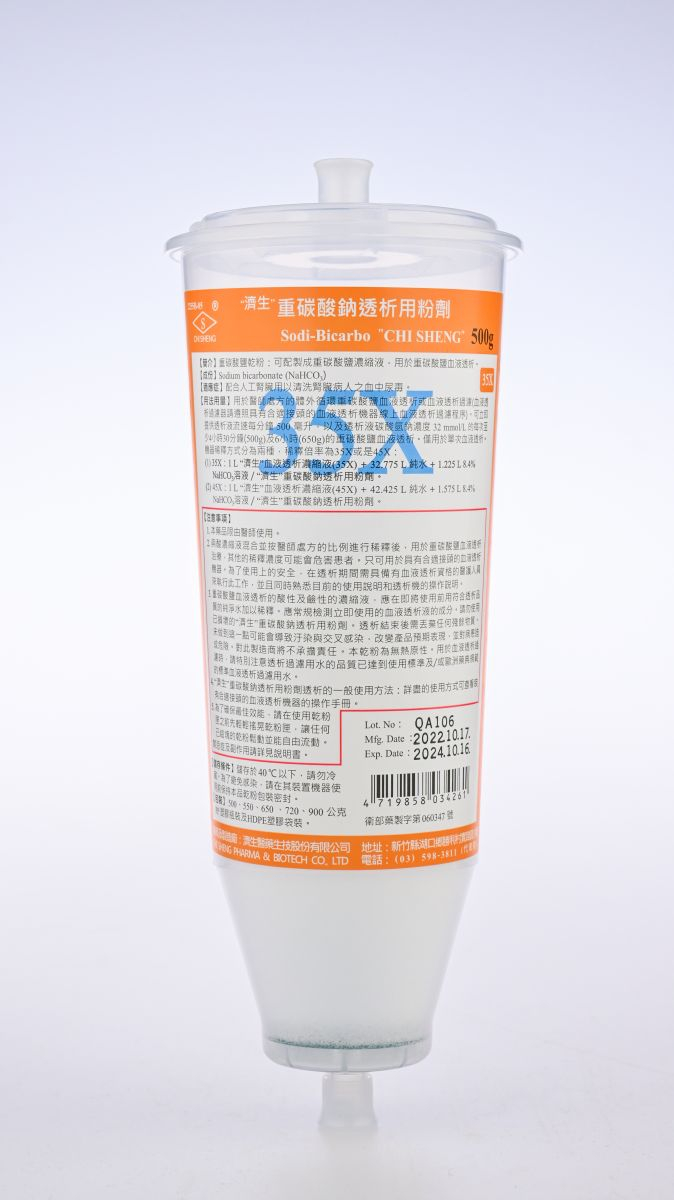 "濟生"重碳酸鈉透析用粉劑